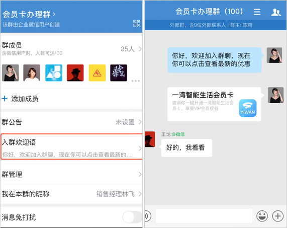 企业微信如何为客户群设置群欢迎语