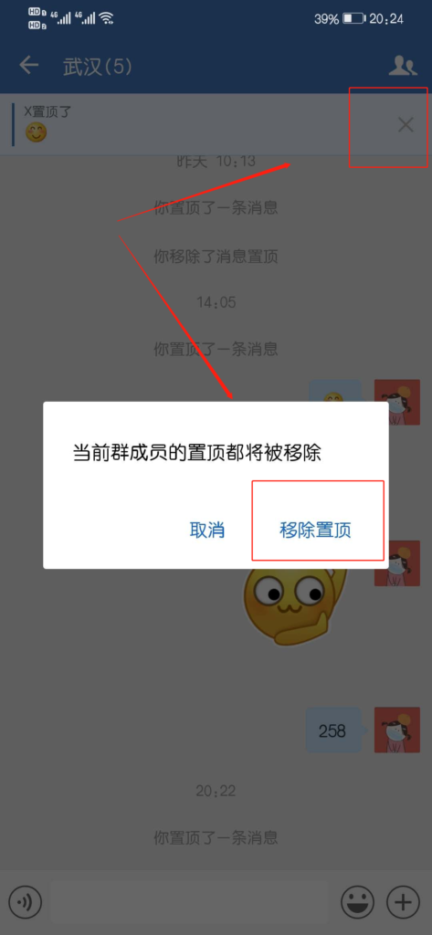 企业微信置顶的消息怎么取消