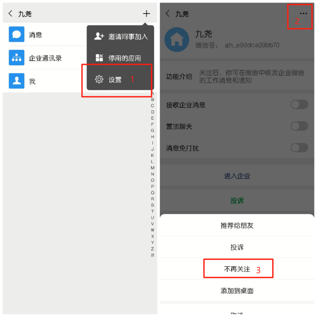 微信通讯录我的企业怎么删除